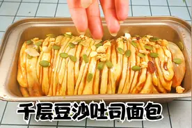 早餐就吃它，千层豆沙吐司，柔软细腻，一片一片的撕着吃