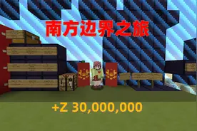 我的世界2B2T服务器：以高铁的速度，到达世界最南方！视频封面