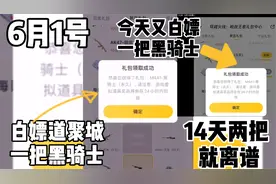14天白嫖道聚城两把黑骑士，期间只隔了13天，这爆率就离谱