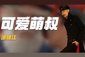 徐锦江：因拍风月片抑郁，不懂常识用洗衣液淘米，打算76岁要二胎