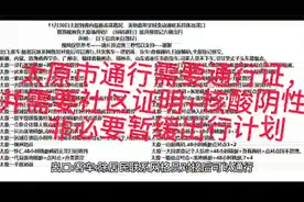 太原到省内地区高速通行最新情况！太原区域性解封不能跨区视频封面
