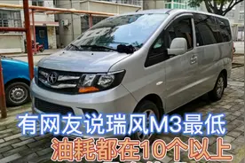 我的瑞风m3油耗在7-8个，而有的车友说最低在10个以上，是真的吗