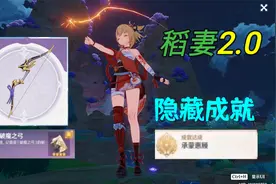 原神稻妻【破魔之弓图纸】获取方法，隐藏成就【承蒙惠顾】