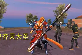 和平精英：海岛出现齐天大圣，手持金箍棒，拥有无敌战斗力