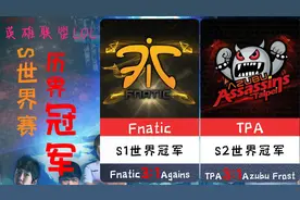 LOL-S赛历届冠军，SKT三冠王，IG S8仁川夺冠打破LPL八年无冠梦魇