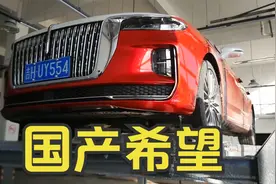 红旗H9底盘详解，结构像奥迪高端，用料同级无敌，希望小毛病少视频封面