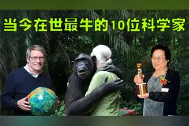 当今在世最牛的10位科学家排行榜，我国有两位科学家强势上榜！视频封面