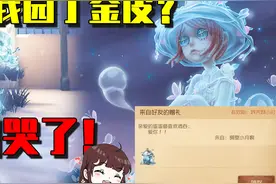 第五人格：小月居然送了我园丁金皮？这个皮肤好看到让我抱头痛哭视频封面