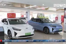 广州：汽车消费节正式启动 购车补贴加码视频封面