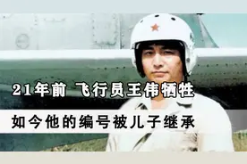 81192请返航！21年前，美军侦察机撞我军战斗机，飞行员王伟牺牲视频封面