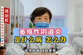 什么是萎缩性阴道炎？到底怎么办？视频封面