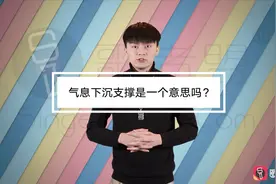 学唱歌干货分享：气息下沉和气息支撑是一个意思吗？