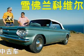 车贩子毫无人性，把报废车翻新好后竟然卖出了新车的价钱，雪佛兰视频封面