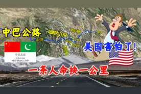 中国突围封锁的世纪工程——中巴公路,1条人命换1公里,美国也无奈