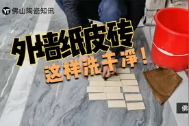 外墙纸皮砖的胶洗不掉怎么办？该如何清除呢？视频封面