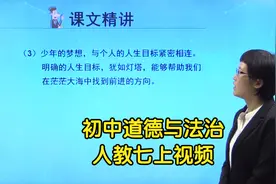 部编人教版道德与法治七年级上册学习视频同步课程视频封面