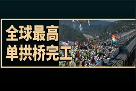 印度号称全球最高的铁路单拱桥杰纳布大桥终于完工了，用时20年！