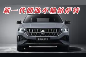 新一代大众朗逸亮相！星空点阵格栅气质不输帕萨特，内饰悬浮大屏视频封面