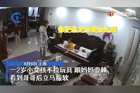 2岁女孩不捡玩具看到哥哥秒怂 ，妈妈：她比较害怕哥哥