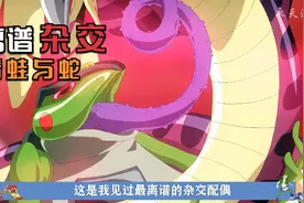 蛇跟青蛙配偶会诞生什么离谱生物呢视频封面