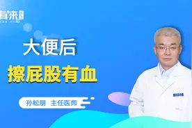 便后擦屁股后血，多半跟它有关系！不是癌！