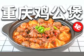 全网迄今最详细的重庆鸡公煲教程，配方比例告诉你，学会就去开店