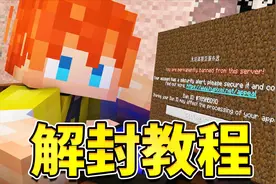 Hypixel被封？超详细解封教程！我的世界国际服