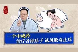 一个中成药 治疗各种疹子 祛风败毒止痒