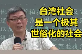 中国台北大学教授和武汉大学教授探讨宗教信仰，谁说服了谁呢？视频封面