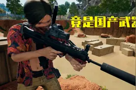 吃鸡小讲堂：QBZ隐藏的故事，原型竟是国产武器，性能超强！