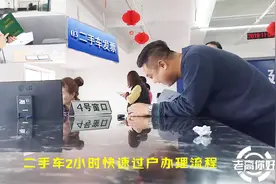 二手车过户流程很简单，记住步骤带上这4样证件，轻松把车开回家视频封面