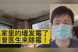 家里的墙面发霉了怎么办？医生来教你除霉，墙面马上焕然一新