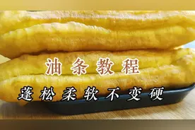 不用膨松剂，不加泡打粉，油条也能蓬松柔软，面点师教你详细做法