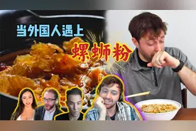 外国人看中国特色美食，最后没忍住买了一袋螺蛳粉吃！结果哈哈哈视频封面
