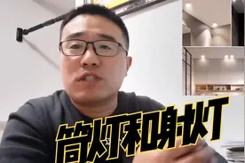 装修效果很大程度取决于灯光，筒灯和射灯又该如何选择呢？