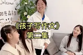 小女儿的作文是下雷，二女儿写争强好色的爸爸，大姐会写啥？