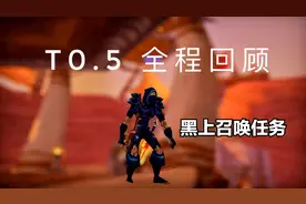 怀旧服盗贼T0.5任务最后黑上召唤瓦塔拉克公爵视频封面