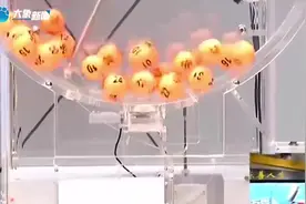 体彩开奖圆球卡住不动？ 福建体彩中心：结果有效 有公证人员监督视频封面