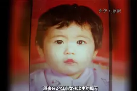 女婴从小被美国夫妇收养，耶鲁毕业后回国寻亲视频封面