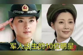 军人出身10位女星~殷桃 孙俪 闫学晶~个个英姿飒爽~巾帼不让须眉视频封面