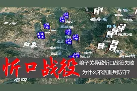 沙盘推演娘子关失守导致忻口战役失败！那为什么不派重兵防守呢？