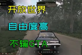 GTA粉必玩，又一款开放世界游戏，安装包40个G，自由度超高！视频封面