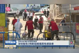 【共同守护我们的美好家园】深圳报告2例新冠病毒阳性感染者视频封面