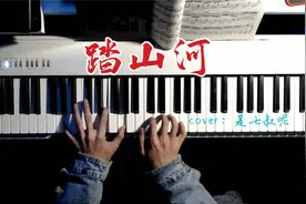 长枪踏破云霞 放下一生牵挂《踏山河》超火古风歌曲钢琴教学