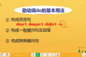 英语助动词do,does和did用法，认真看一次，也就清楚了，关键运用