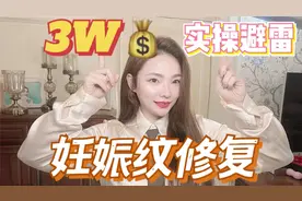 妊娠纹怎么去除？价值3万亲身修复经历分享