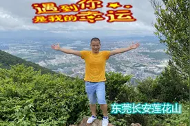 爬东莞长安莲花山，来了个下雨天，空气真的清新，好浪漫