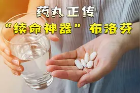 当布洛芬吃进肚子，会发生怎样的变化？它是怎么知道你哪儿疼的？视频封面