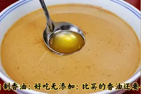 芝麻香油不用去买了，教你在家自己做，香味浓郁纯正，比买的好吃