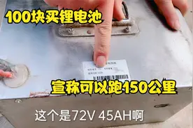 电瓶车锂电池居然比铅酸都便宜，100元买72V45A三元锂电